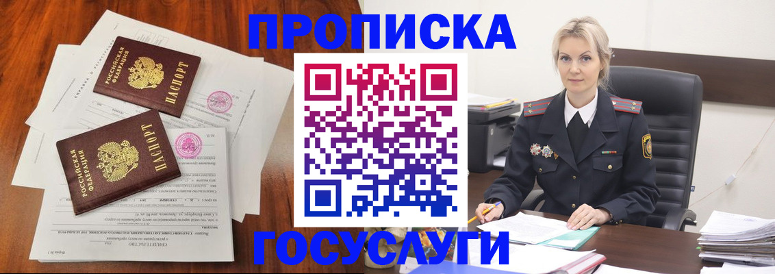 временная прописка в Новокубанске