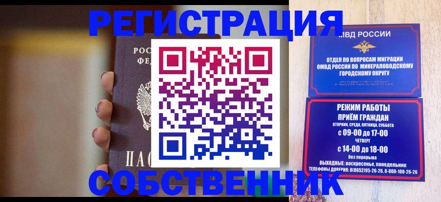 прописка штамп в Новокубанске