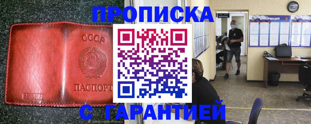 прописка гарантия в Новокубанске