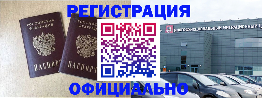временная регистрация надежно в Новокубанске