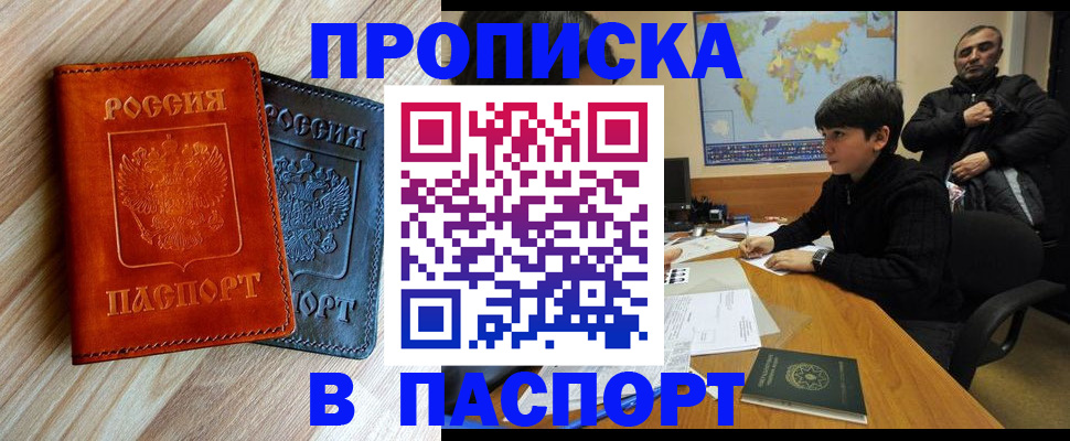 прописка для школы в Новокубанске